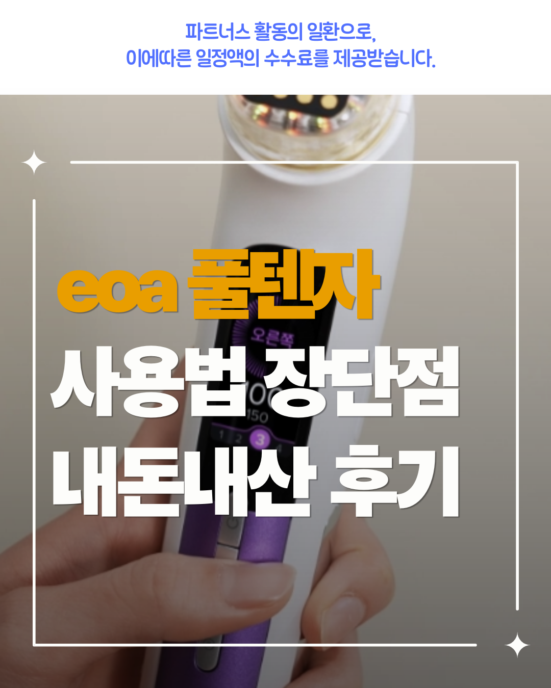 eoa 풀텐자