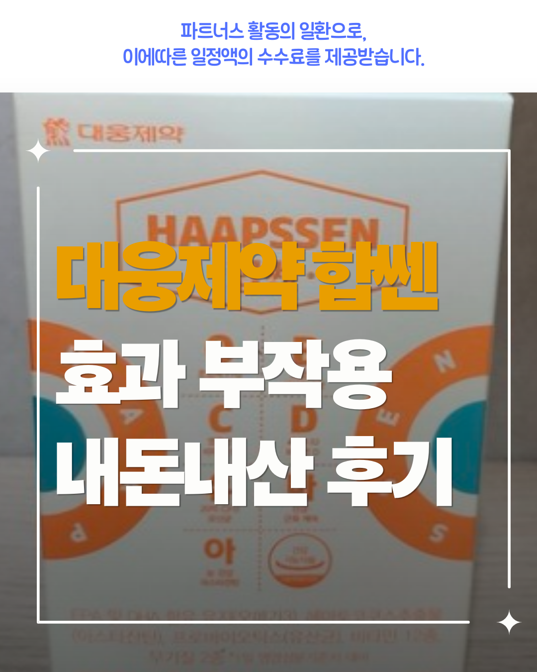 대웅제약 합쎈