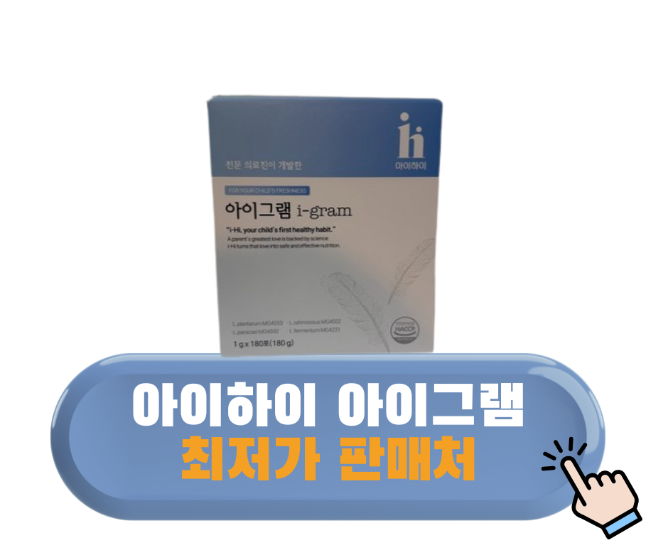 아이하이 유산균