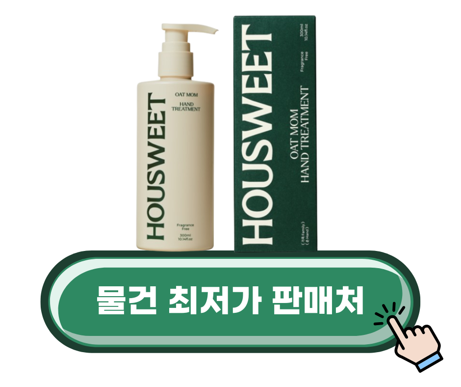 오트맘 핸드트리트