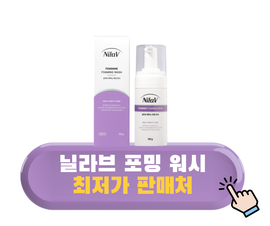 닐라브 페미닌 포밍 워시