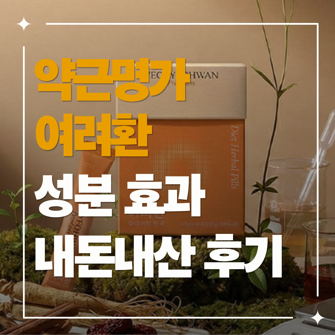 약근명가-여려환